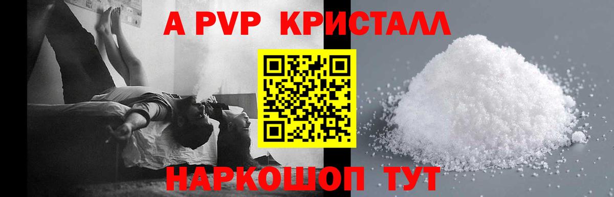 Карталы  A PVP крисы CK  Alfa_PVP VHQ  A PVP  Альфа ПВП СК  где купить наркоту  Вход с VPN 