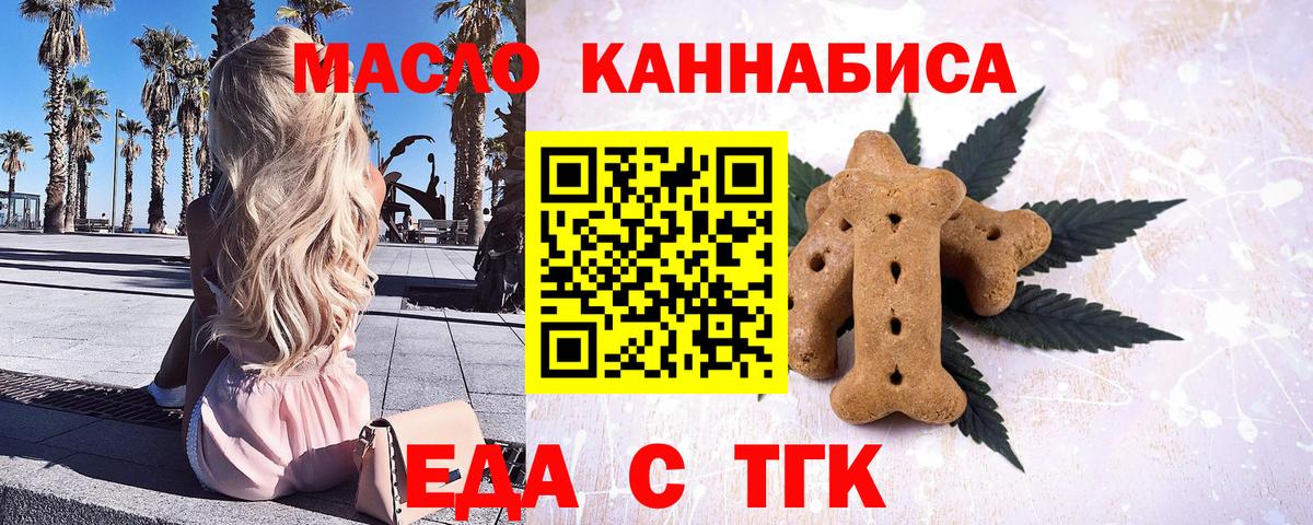 Еда ТГК марихуана Карталы