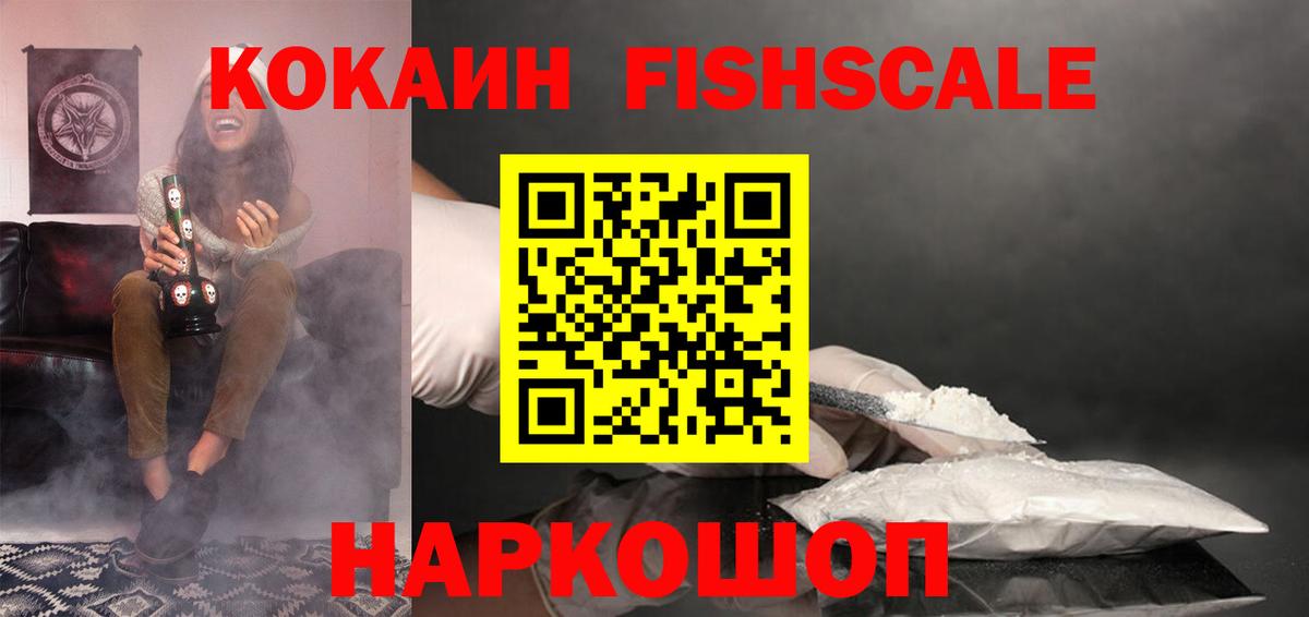 Карталы  Кокаин Fish Scale  КОКАИН 99%  Вход с VPN 
