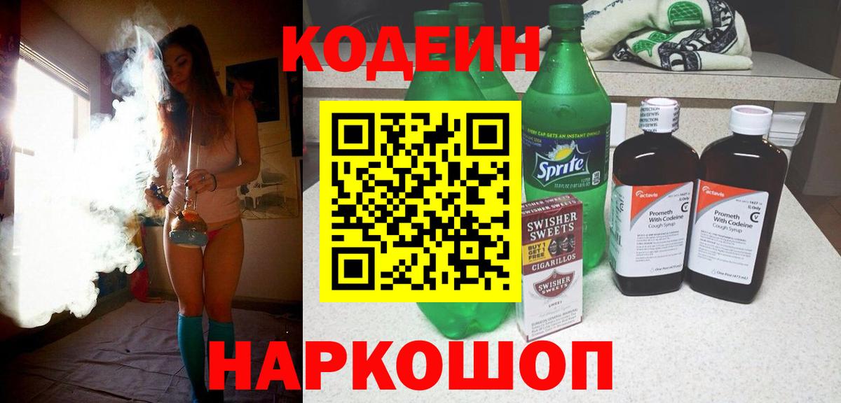 Codein напиток Lean (лин)  Вход с VPN  Кодеиновый сироп Lean Purple Drank  Карталы 