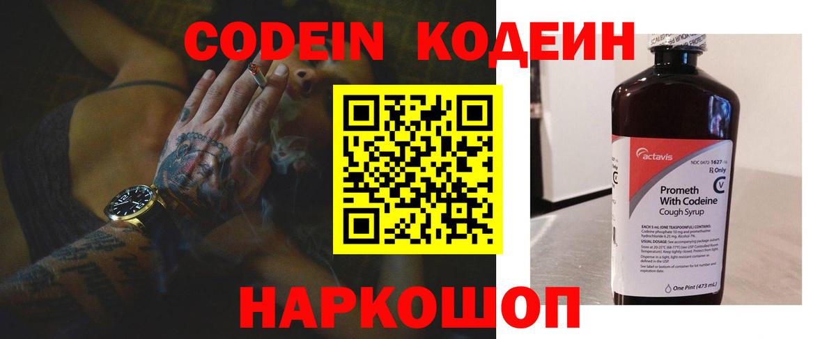 Кодеиновый сироп Lean Purple Drank Карталы