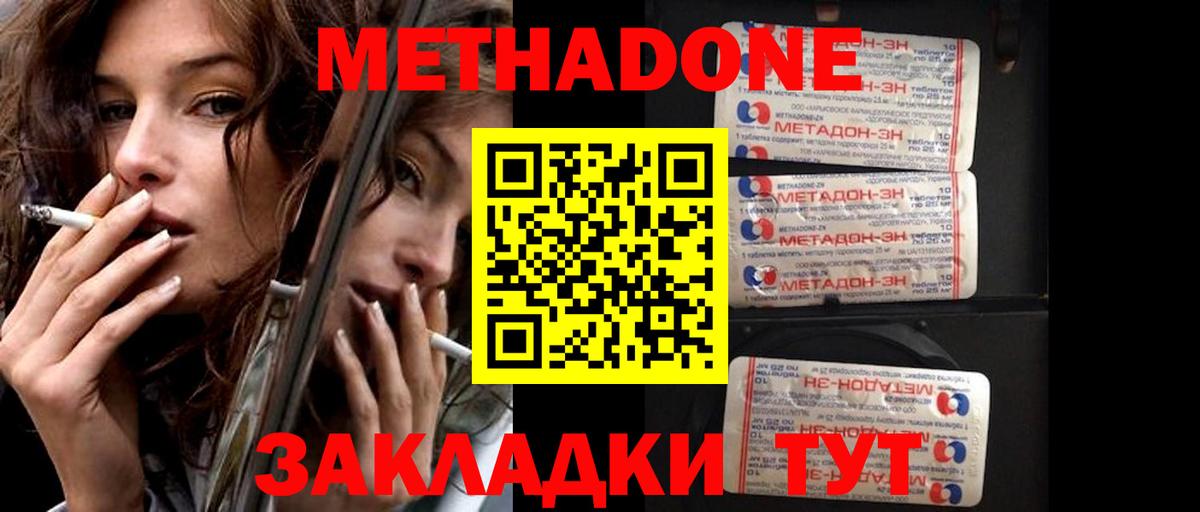 Метадон methadone  МЕТАДОН кристалл  Вход с VPN  Карталы 